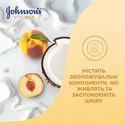 Лосьйон для тіла Johnson's Vita-Rich Smoothies Смузі розслаблювальний з йогуртом кокосом і екстрактом персика 400 мл - мініатюра 7