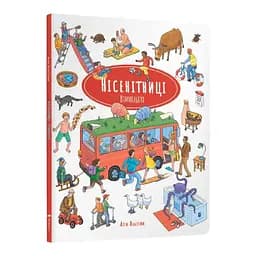 Книга Нісенітниці. Віммельбух. Автор - Ахім Альґрімм (Artbooks)