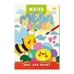 Видання для дозвілля MEGA Water Book Мікс для малят Апельсин PM-96-04 Різнокольоровий shop (9786178475659)