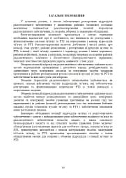Порядок проведення рекогносцирування позицій підрозділів радіотехнічного забезпечення Повітряних Сил Збройних Сил України, організація їх охорони і оборони та інженерного обладнання - мініатюра 11
