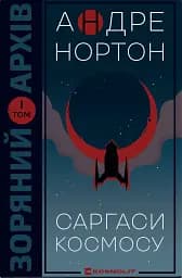 Саргаси Космосу