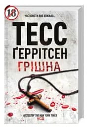 Грішна. Книга 3 - мініатюра 2