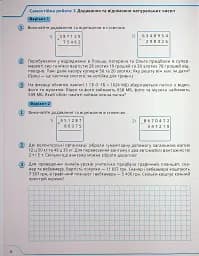 Математика 5 клас. Самостійні та контрольні роботи - мініатюра 7