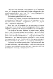 Мармурова жінка. Повість про Олену Пчілку - мініатюра 10