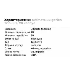 Стимулятор тестостерону Ultimate Nutrition Bulgarian Tribulus, 90 капсул - мініатюра 2