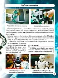 Світ навколо нас. Роботизована техніка - мініатюра 11