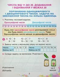 Математика 1 клас. Навчальний посібник. Частина 3 - мініатюра 2