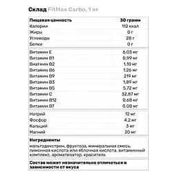 Гейнер FitMax Carbo Апельсин 1 кг - мініатюра 3