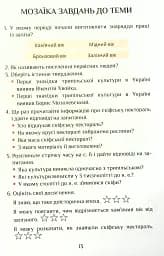 Я досліджую світ. 4 клас. Підручник. Частина 2 - мініатюра 13
