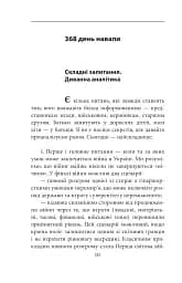Другий рік інтелектуального спротиву. Нотатки видавця - мініатюра 9