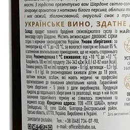 Вино Shabo Classic Chardonnay біле сухе 0.75 л  - мініатюра 6