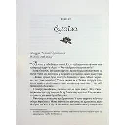 З Лондона з любов'ю - Джіо Сара - мініатюра 6