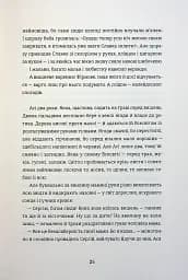Я не знаю, як про це писати. Збірка оповідань та есеїв - мініатюра 21