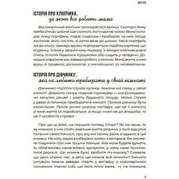 Для турботливих батьків. Я можу сам! Як виховати самостійну дитину. ДТБ085 (541385) - мініатюра 2