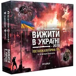 Настольная игра PlayRoom Выжить в Украине 2079 (укр.) (ВР_ВВУ)