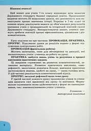 Історія України та громадянська освіта. 7 клас. Зошит - мініатюра 3
