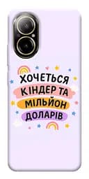 Чохол Demsky Хочу кіндер для Realme C67 4G
