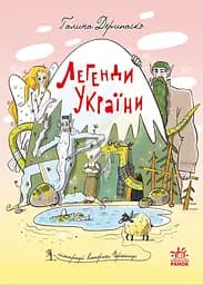Легенди України - Галина Дерипаско