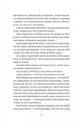 Одного разу розбите серце - мініатюра 6
