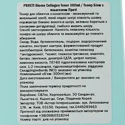 Тонер Prreti Biome Collagen, 300 мл - мініатюра 4