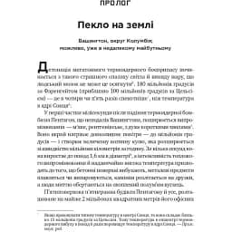 Ядерна війна: сценарій. Енні Джейкобсен - мініатюра 2