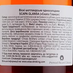 Віскі Scapa Glansa Single Malt Scotch Whisky 40% 0.7 л - мініатюра 4