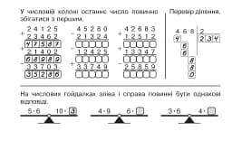 Математика. "Швидкі" та цікаві сторінки. Супербліц. 4 клас. Частина 2 - мініатюра 3