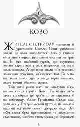 Звіродухи. Проти течії. Книга 5 - Туї Т. Сазерленд (Ч685006У) - мініатюра 3