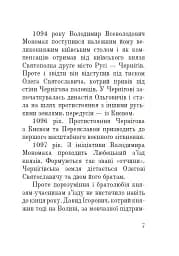 Тисячоліття волинської книжності. Літературознавчі лекції - мініатюра 6