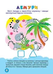 Школа кмітливих малюків. Зоопарк. 5+ - Оксана Алліна - мініатюра 2