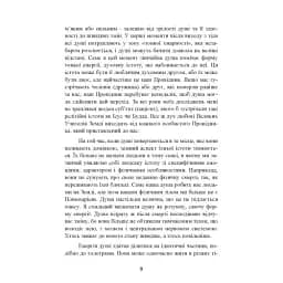Призначення Душі. Життя між життями - мініатюра 9