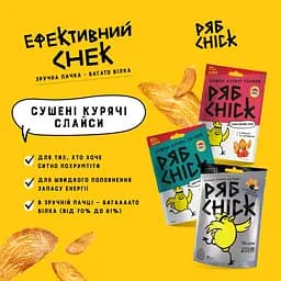 Слайси курячі РябChick сушені зі смаком Трюфеля 30 г - мініатюра 2