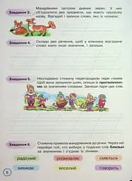 Твої досягнення. Українська мова. 2 клас. Тематичні діагностувальні роботи - мініатюра 10