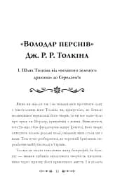 Фантасти на війні. Дж. Р. Р. Толкін, Дж. Орвелл і Дж. К. Ролінґ на російсько-українському фронті - мініатюра 12