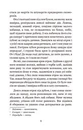 Золотий Лев - Опільський Юліан (978-966-10-5399-0) - мініатюра 6