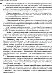 Педагогіка - мініатюра 6