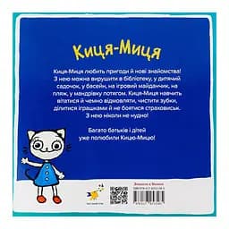 Дитяча книжка Час Майстрів Киця-Миця в космосі 253585 - мініатюра 2