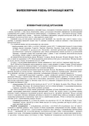 Біологія. ЗНО та НМТ. Комплексне видання. ЗНО та НМТ. 2025 - мініатюра 5