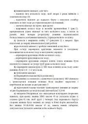 Підготувати гармату (міномет) до стрільби та маршу (навідник гармати (міномету) - мініатюра 4