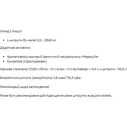 Цитрулін Stark Pharm Citrulline Malate Passion fruit 200 г - мініатюра 2