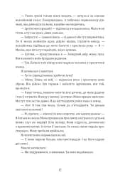 Лісітея. Витончені ігри - Наталі Іве́р - мініатюра 9