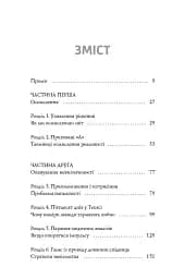 Нонсенс: осягнути і перемогти - мініатюра 4