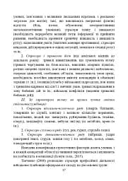 Забезпечення психологічної стійкості військовослужбовців в умовах бойових дій - мініатюра 16