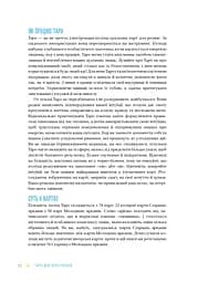 Таро для початківців. Посібник із бездоганного читання карт, розкладів і виконання інтуїтивни - мініатюра 9