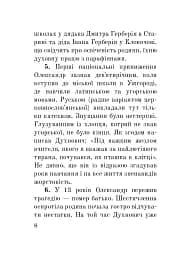 Загадковий Духнович - мініатюра 8