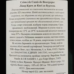 Лікер Doudet Naudin Creme de Cassis de Bourgogne 18% 0.7 л - мініатюра 4