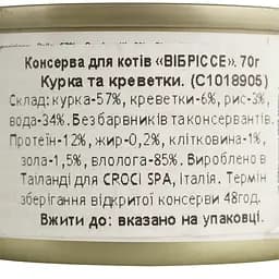 Вологий корм для котів Vibrisse курка, креветки 70 г (C1018905) - мініатюра 4