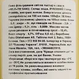 Пиво Saku Ekstra Hele світле 4.7% 0.5 л з/б - мініатюра 5