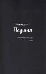 Ніч, коли згасли зорі. Том 1 - мініатюра 4