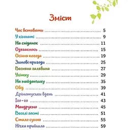 Малюкова книжка - Остапенко Ганна (554106) - мініатюра 3